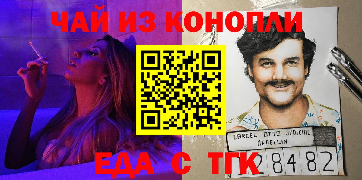 Новодвинск  Еда ТГК конопля  Вход с VPN 
