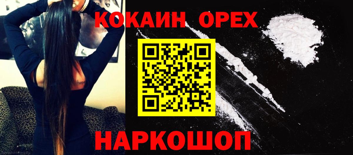 Новодвинск  КОКАИН Эквадор  COCAIN Columbia  Вход с VPN 