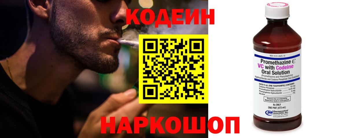 Codein напиток Lean (лин)  Кодеиновый сироп Lean напиток Lean (лин)  Новодвинск  Вход с VPN 