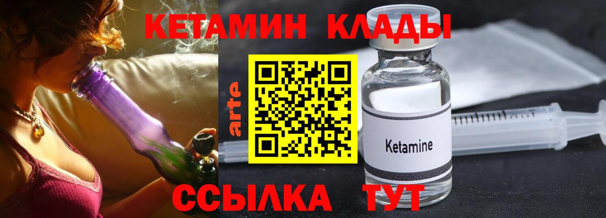 КЕТАМИН ketamine Новодвинск