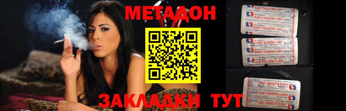 Метадон кристалл  Метадон белоснежный  Вход с VPN  Новодвинск 
